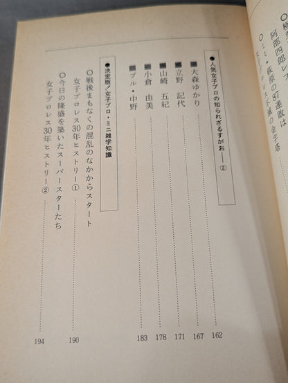 なんてったって女子プロレス