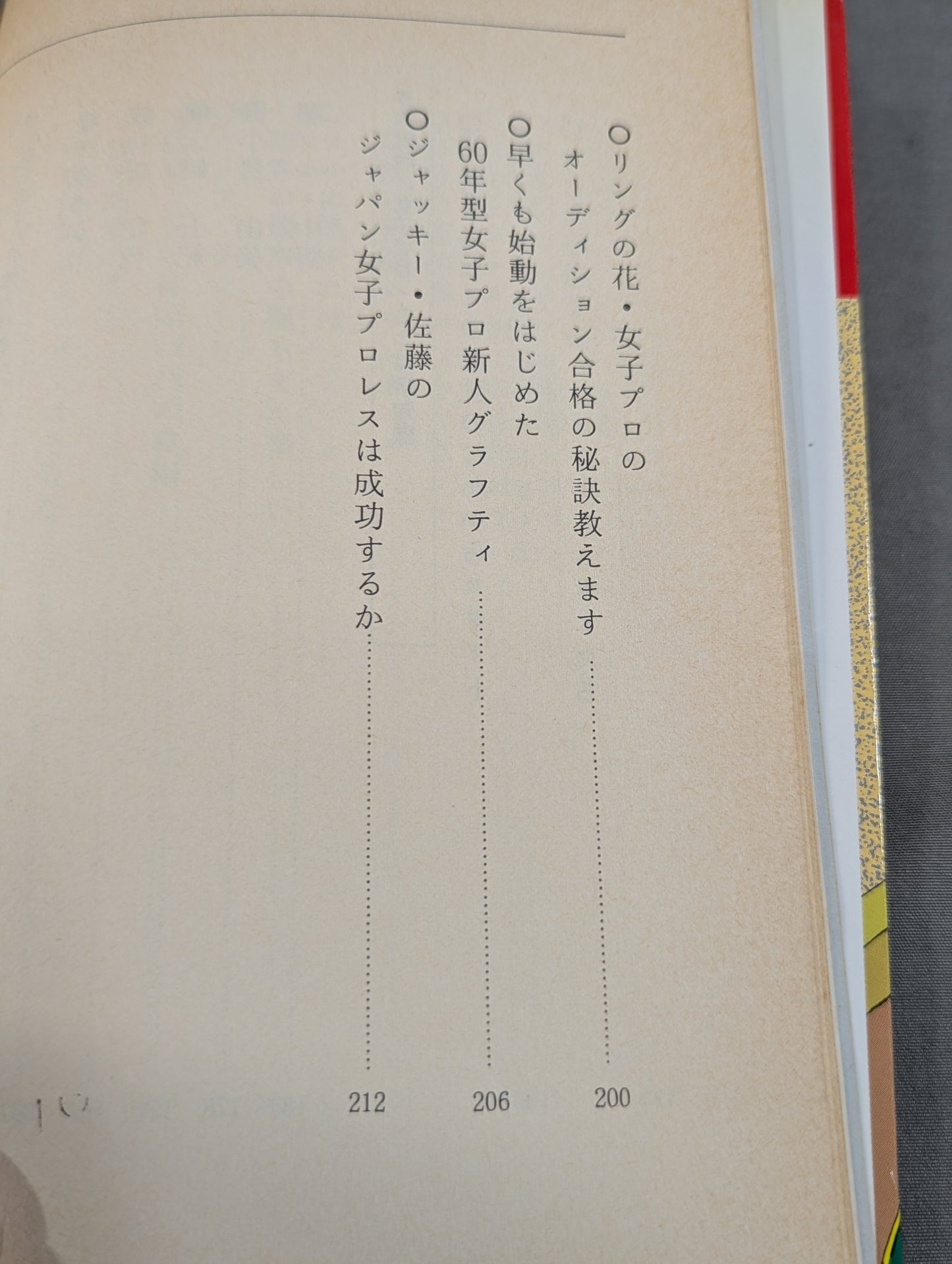 なんてったって女子プロレス