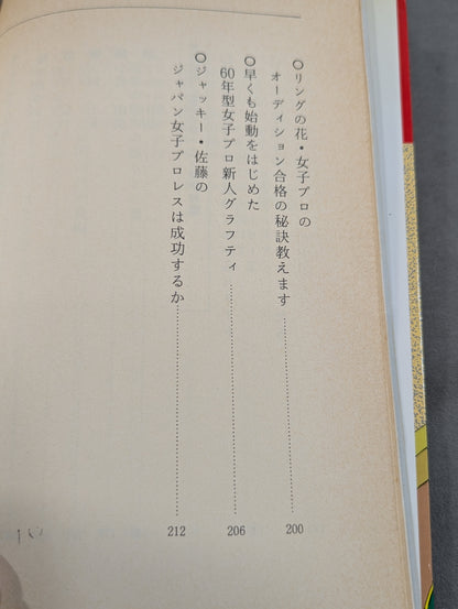 なんてったって女子プロレス