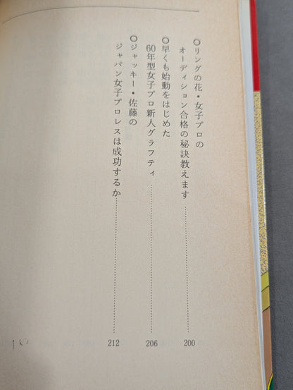 なんてったって女子プロレス
