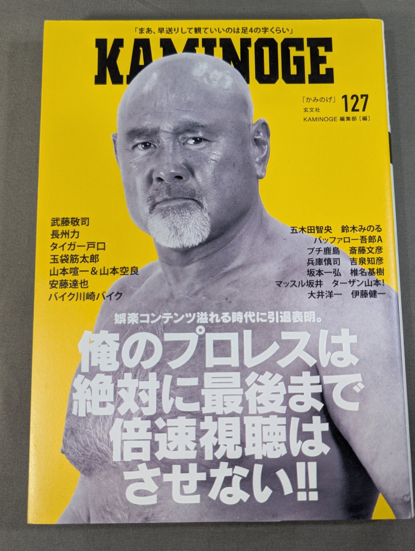 KAMINOGE Vol.127 / After retirement, I'll watch Netofuri! Muto Keiji 
