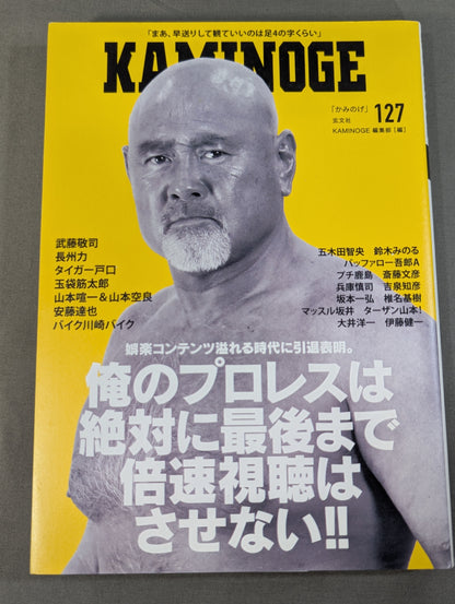 KAMINOGE Vol.127 / After retirement, I'll watch Netofuri! Muto Keiji 