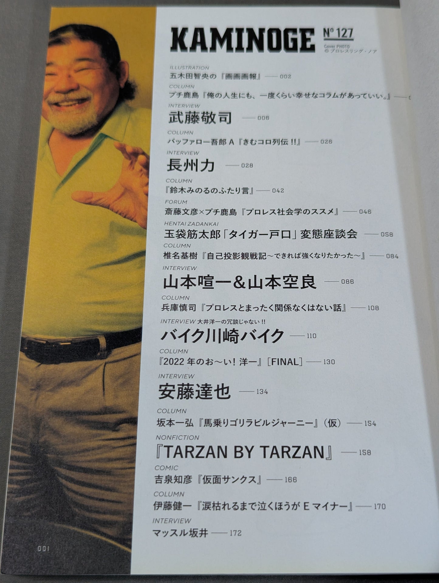 KAMINOGE Vol.127 / After retirement, I'll watch Netofuri! Muto Keiji 
