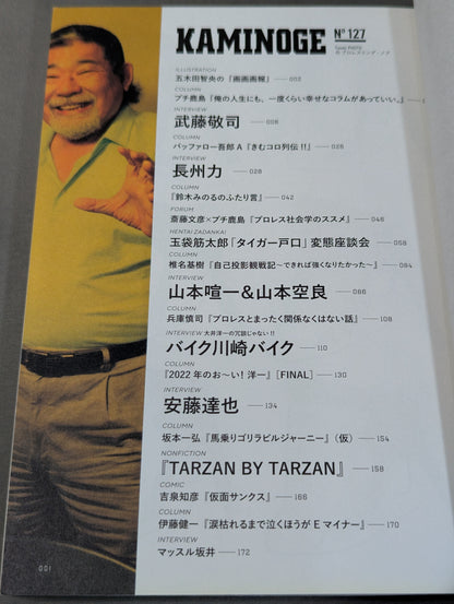 KAMINOGE Vol.127 / After retirement, I'll watch Netofuri! Muto Keiji 