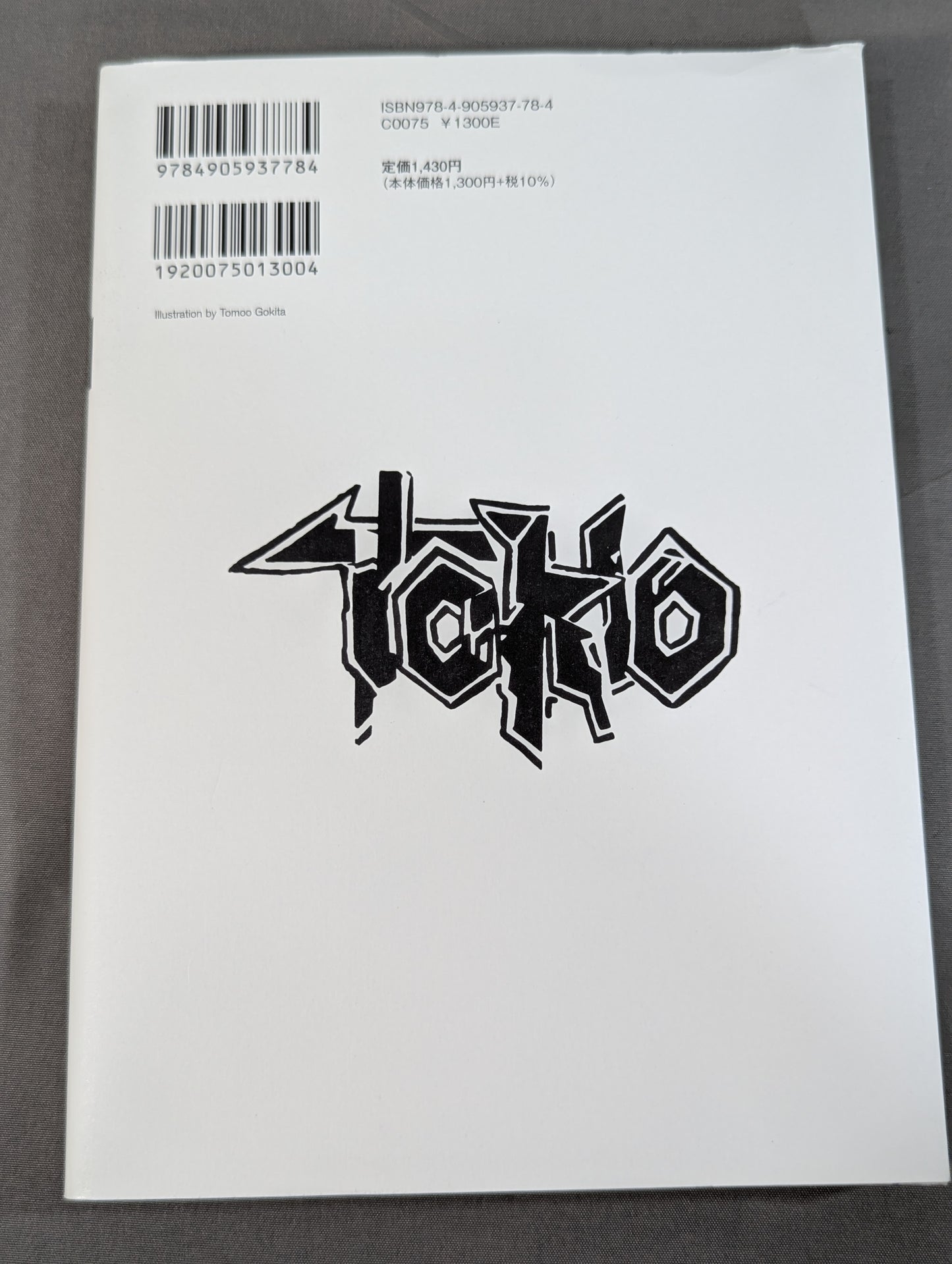 KAMINOGE Vol.127 / After retirement, I'll watch Netofuri! Muto Keiji 