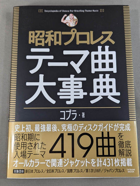 【Author: Hand signed autograph 】Showa Pro Wrestling  Theme Song Encyclopedia