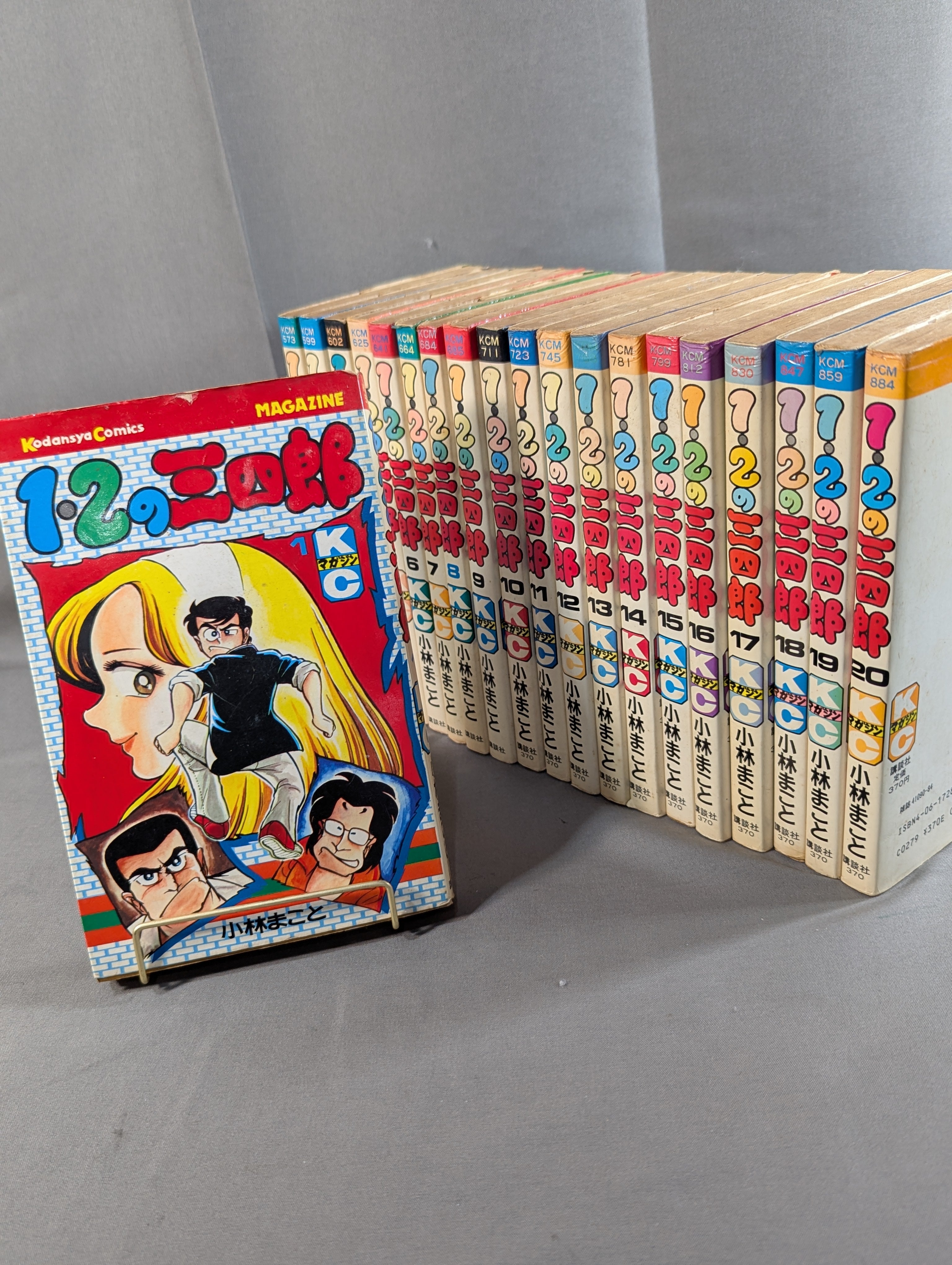 全20巻セット】 1・2の三四郎 – 闘道館