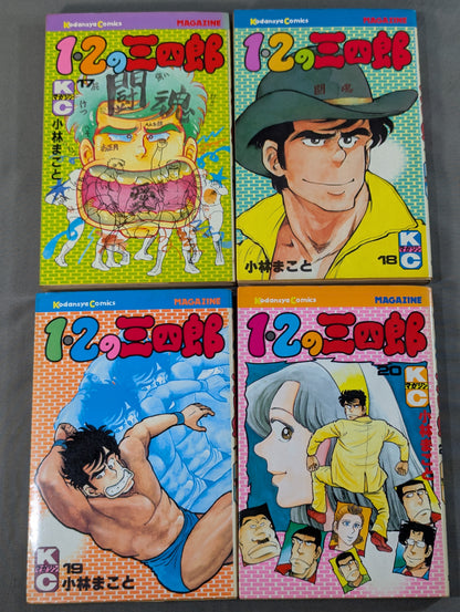 【全20巻セット】 1・2の三四郎