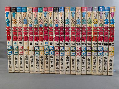 【全20巻セット】 1・2の三四郎