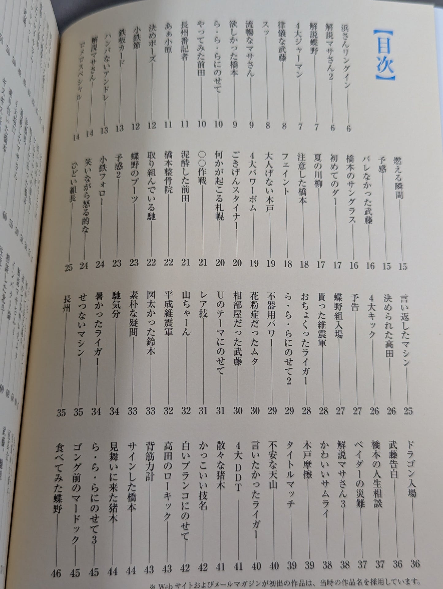 味のプロレス 闘魂編