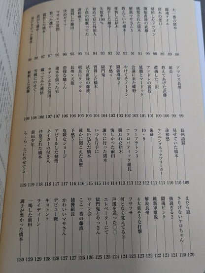 味のプロレス 闘魂編