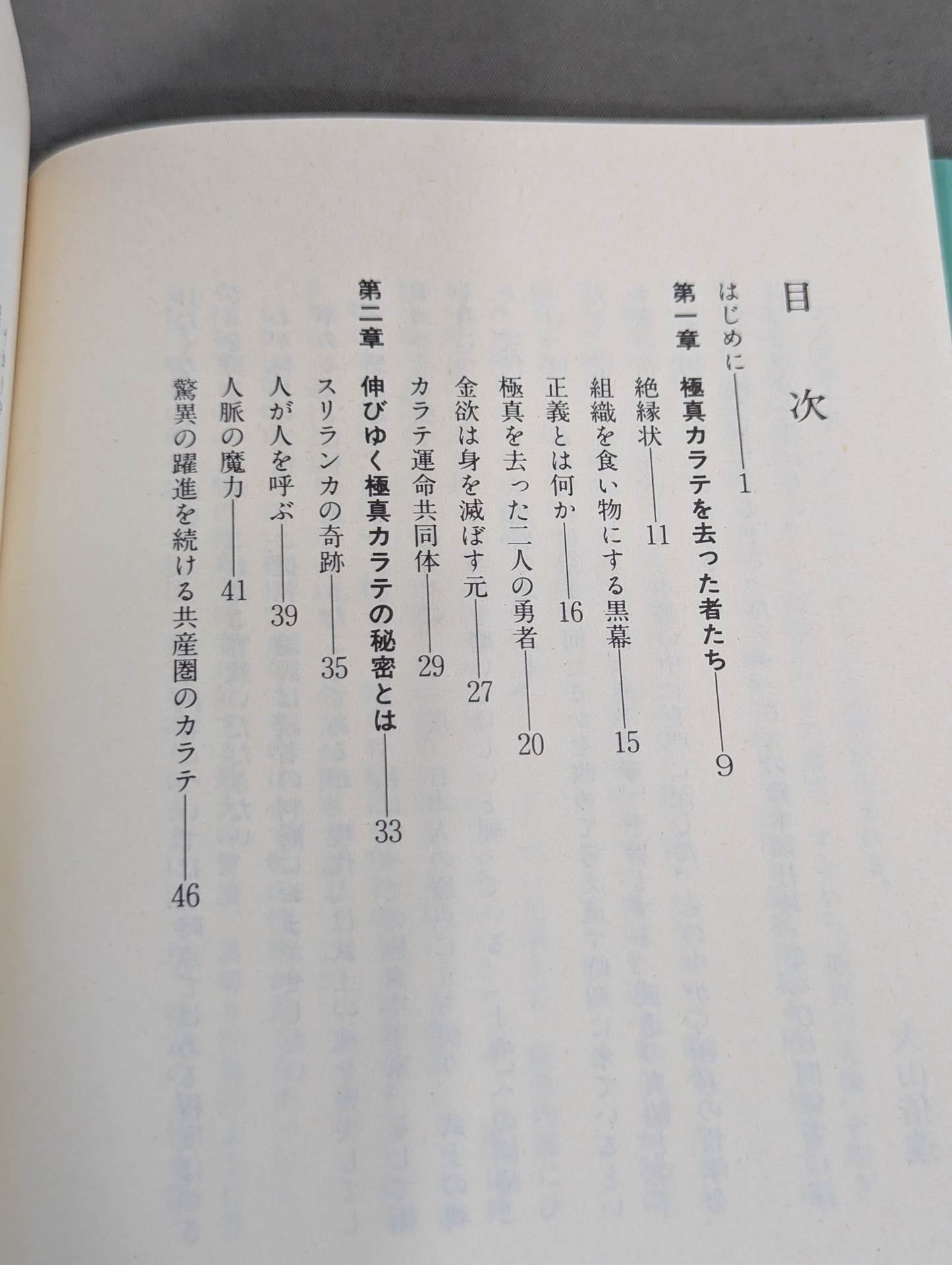 空拳士魂 わが極真の実像