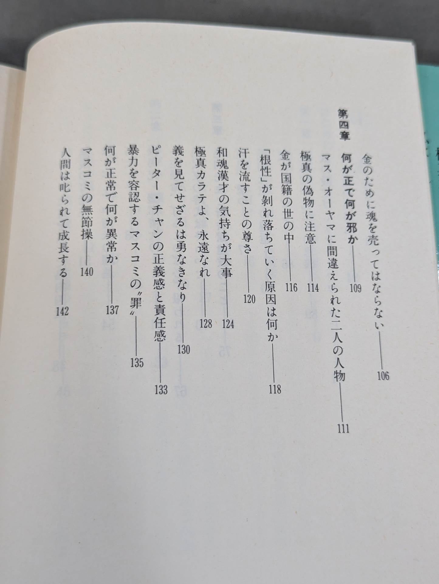 空拳士魂 わが極真の実像