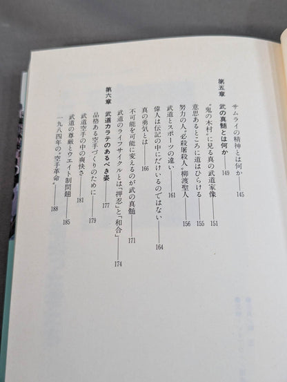 空拳士魂 わが極真の実像