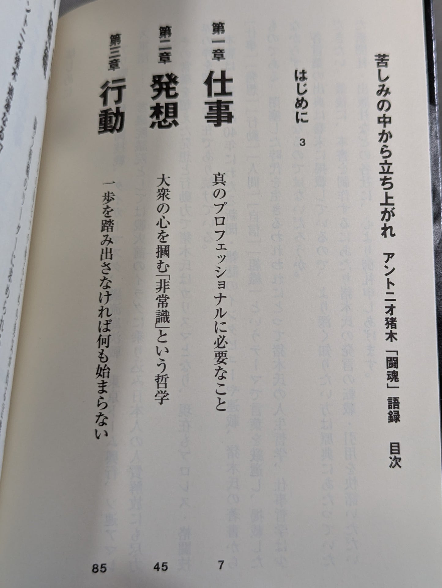 Rise from Suffering: Antonio Inoki  'Fighting Spirit' Quotes