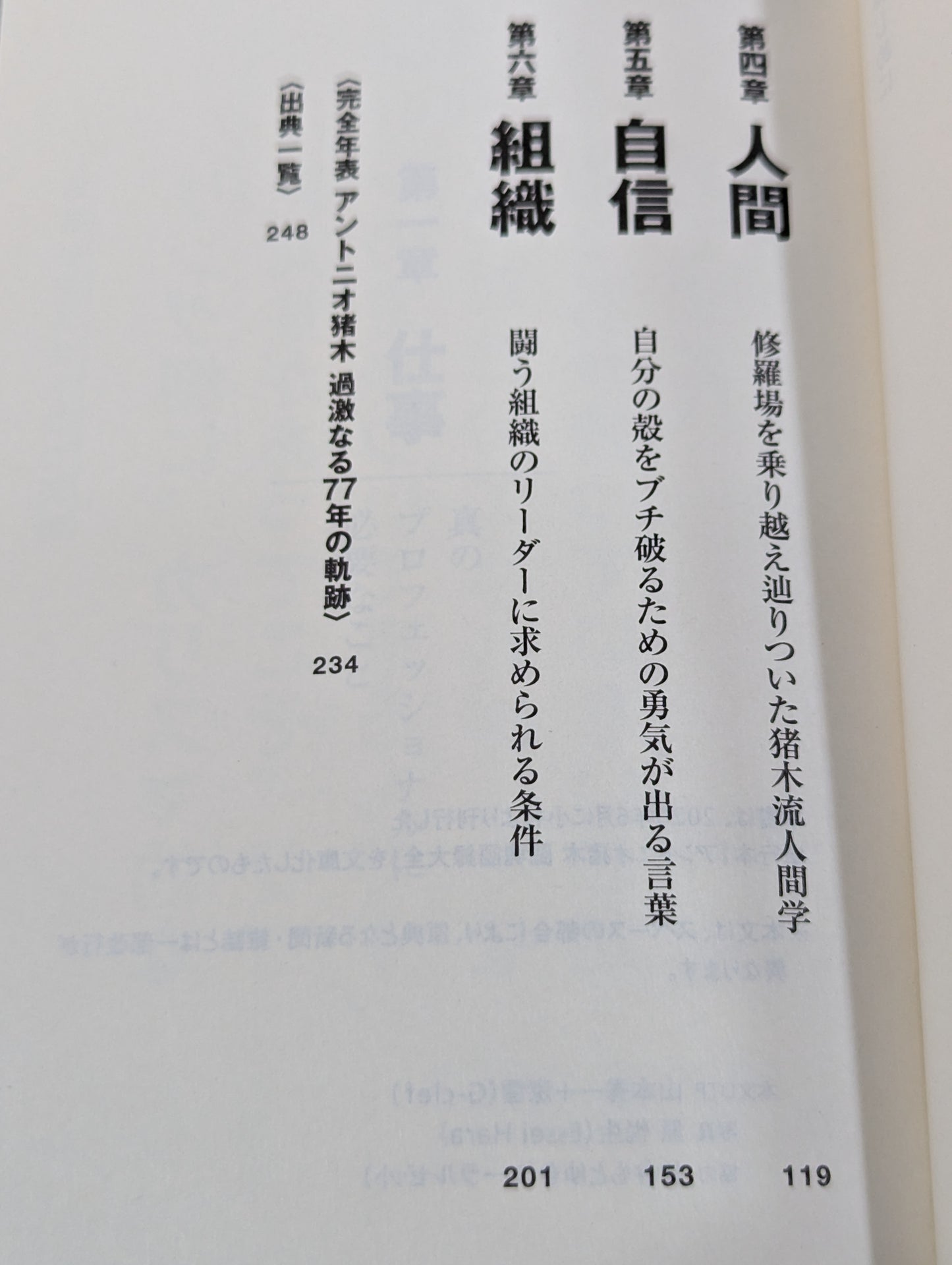 Rise from Suffering: Antonio Inoki  'Fighting Spirit' Quotes