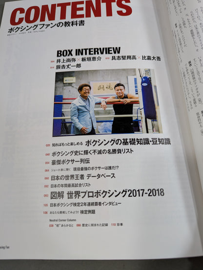 ボクシングファンの教科書  JBC監修 日本ボクシング検定2017公式テキスト本