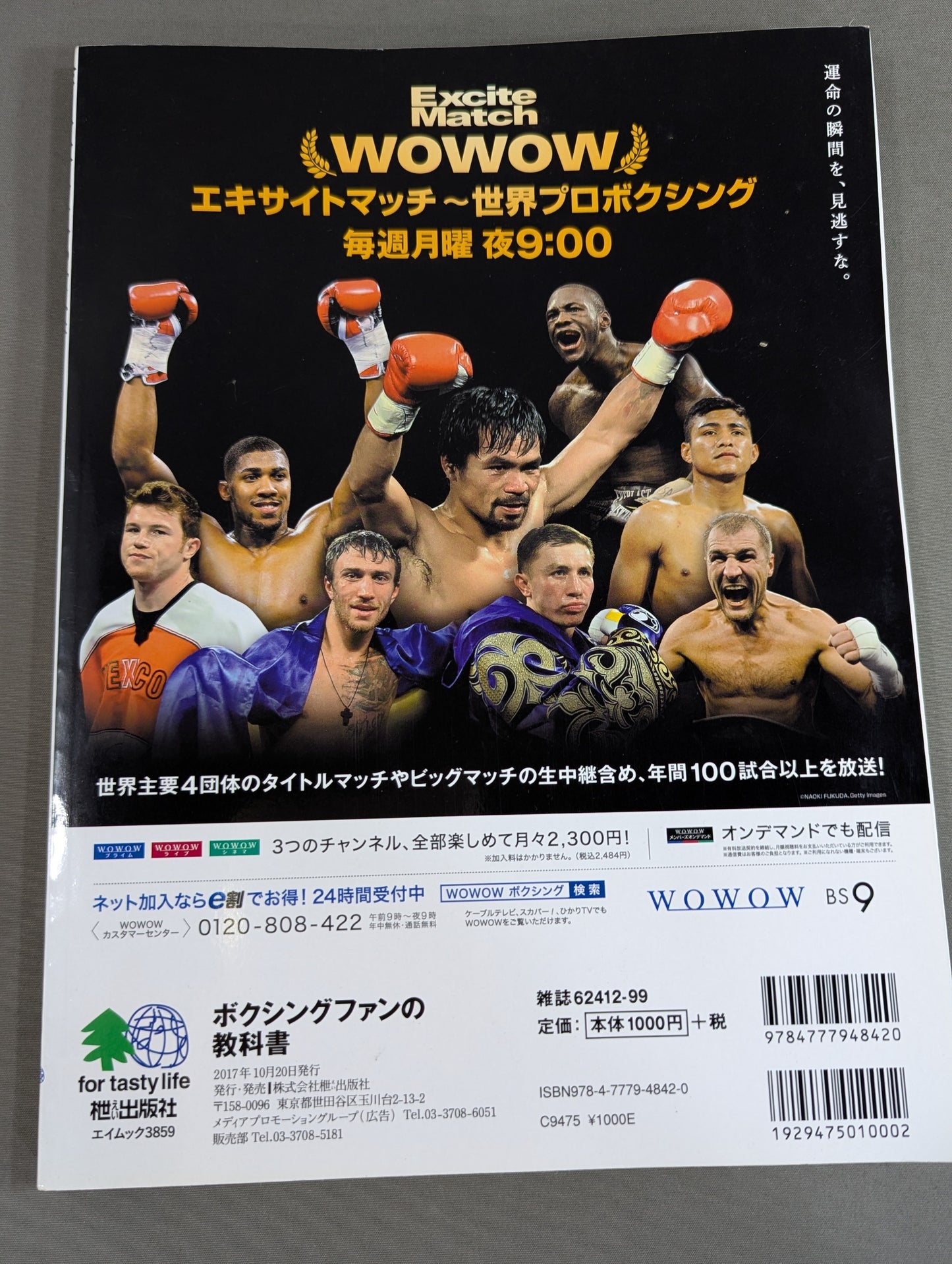 ボクシングファンの教科書  JBC監修 日本ボクシング検定2017公式テキスト本