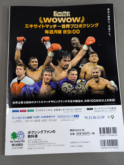 ボクシングファンの教科書  JBC監修 日本ボクシング検定2017公式テキスト本