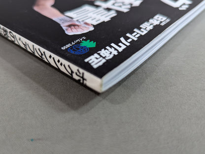 ボクシングファンの教科書  JBC監修 日本ボクシング検定2017公式テキスト本