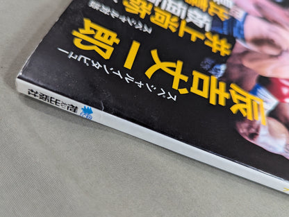 ボクシングファンの教科書  JBC監修 日本ボクシング検定2017公式テキスト本