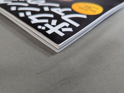 ボクシングファンの教科書  JBC監修 日本ボクシング検定2017公式テキスト本