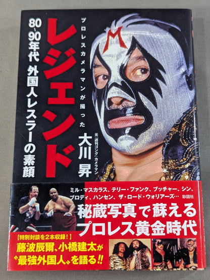 Legendary Pro Wrestling  photographer took the real face of a foreign wrestler in the 80s ~ 90s