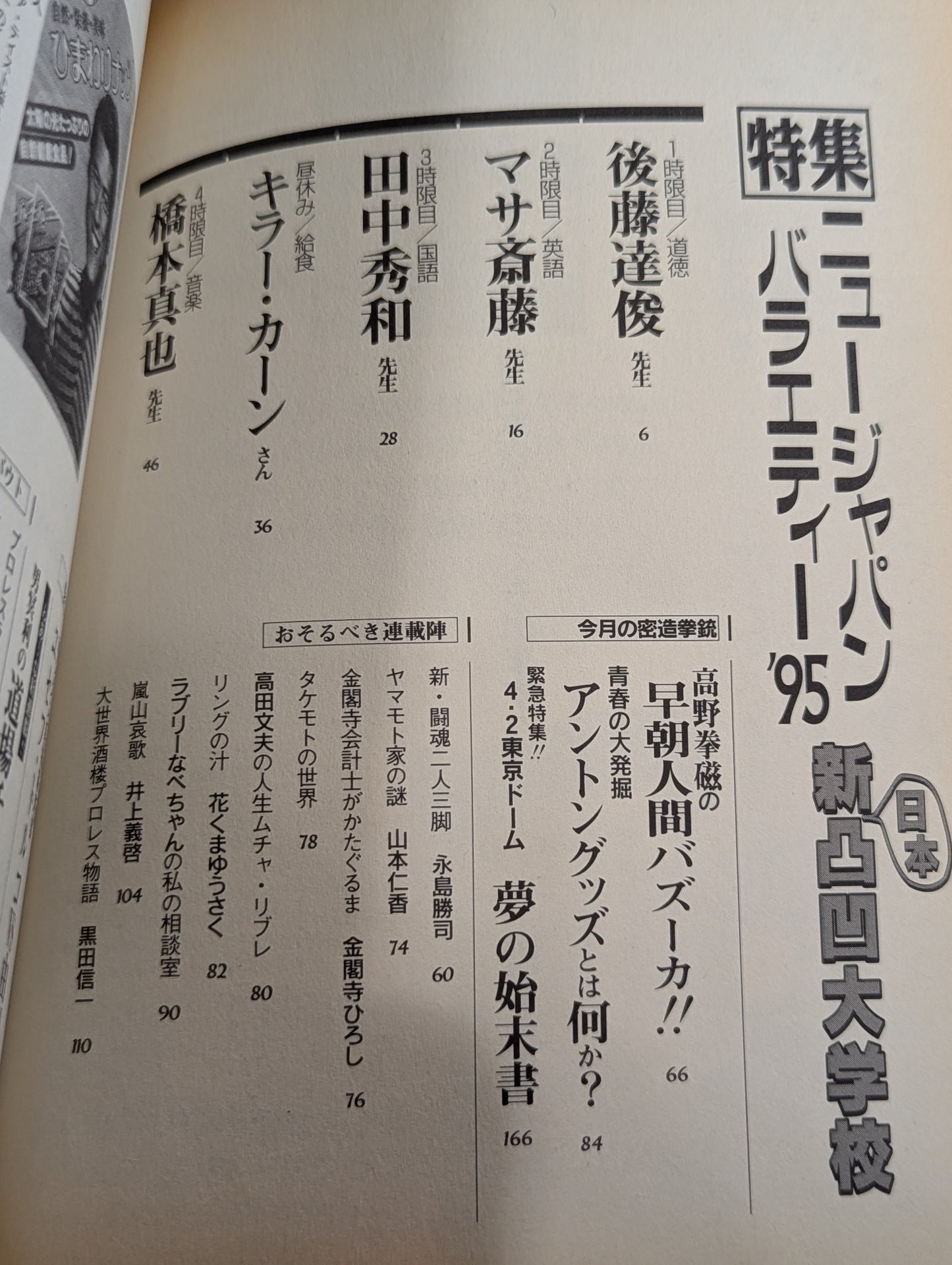 紙のプロレス16