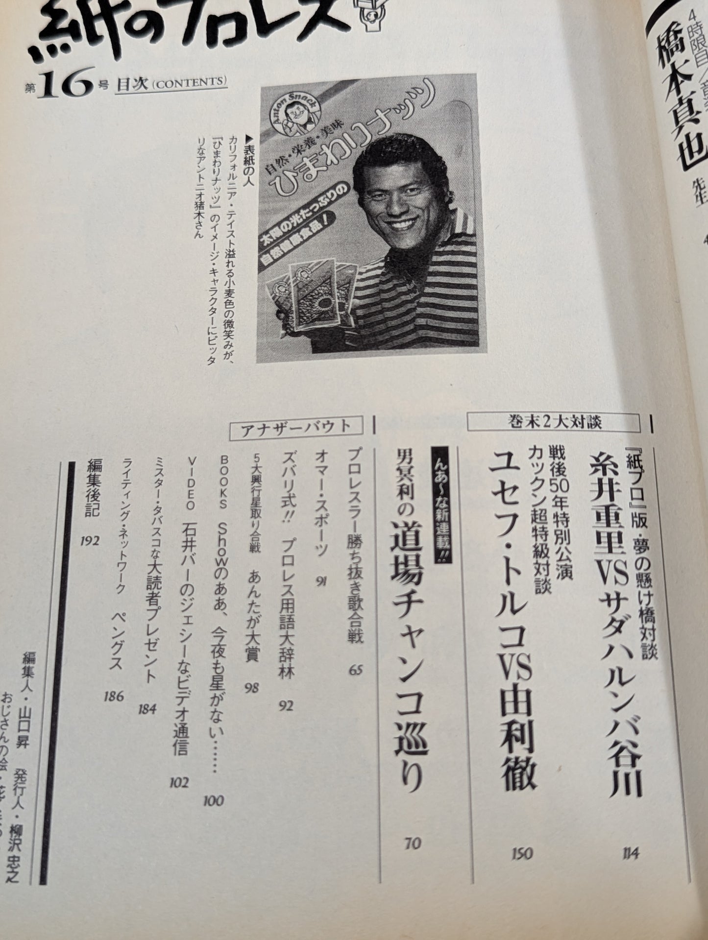 紙のプロレス16