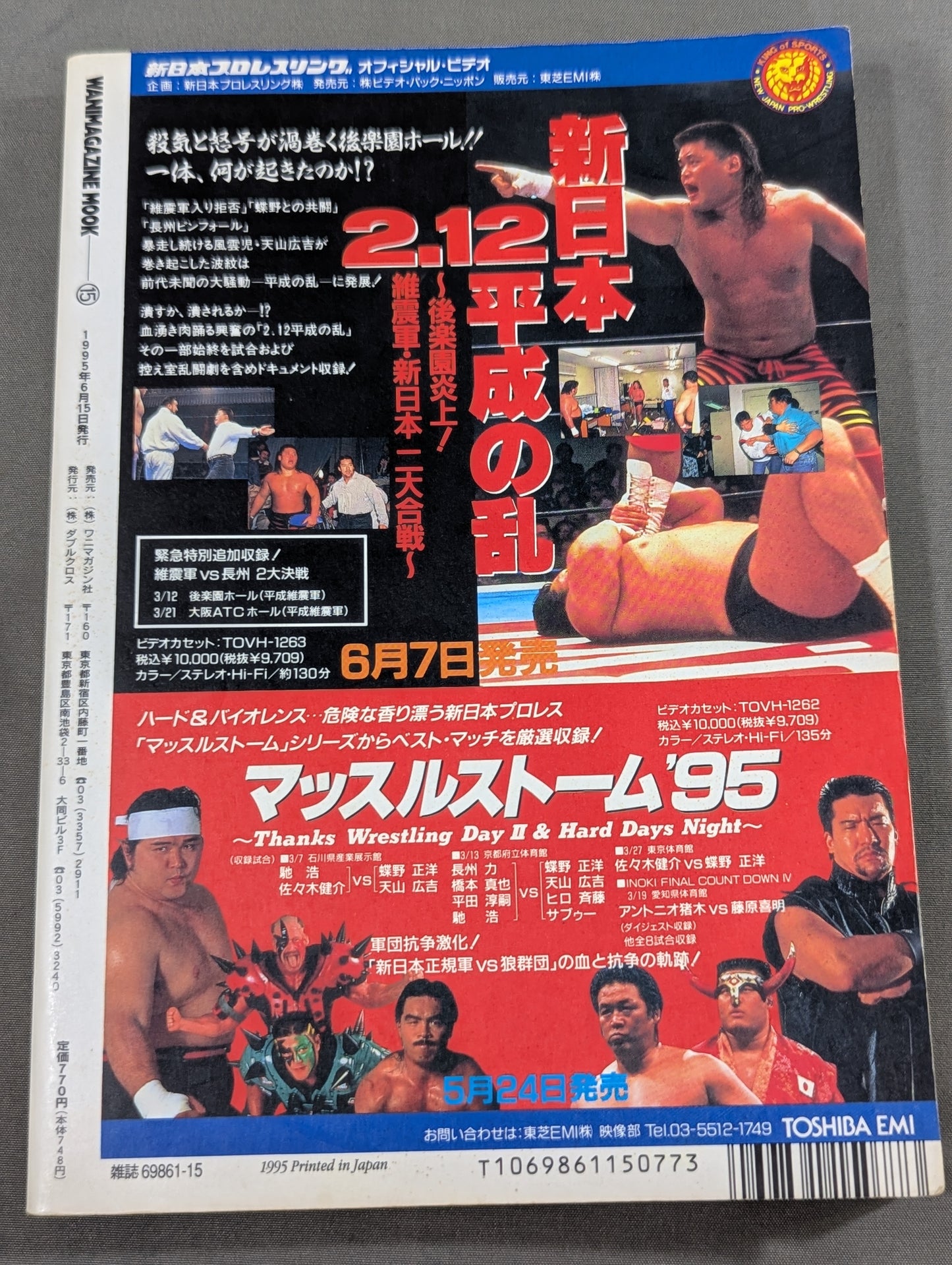 紙のプロレス16