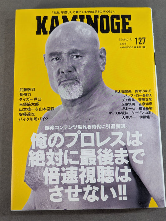 KAMINOGE Vol.127 / After retirement, I'll watch Netofuri! Muto Keiji 