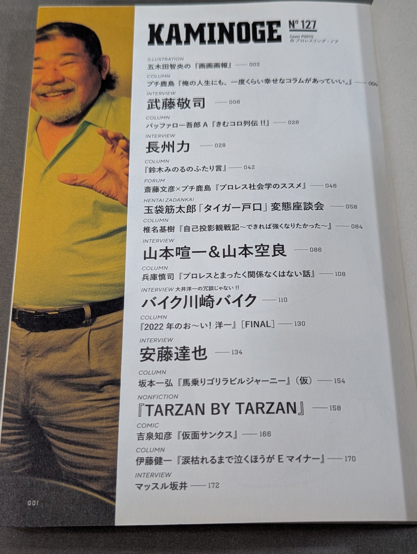 KAMINOGE Vol.127 / After retirement, I'll watch Netofuri! Muto Keiji 