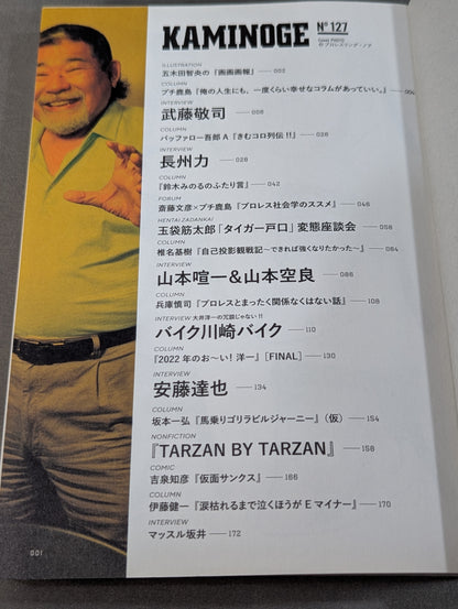 KAMINOGE Vol.127 / After retirement, I'll watch Netofuri! Muto Keiji 