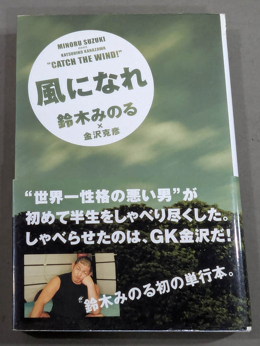風になれ
