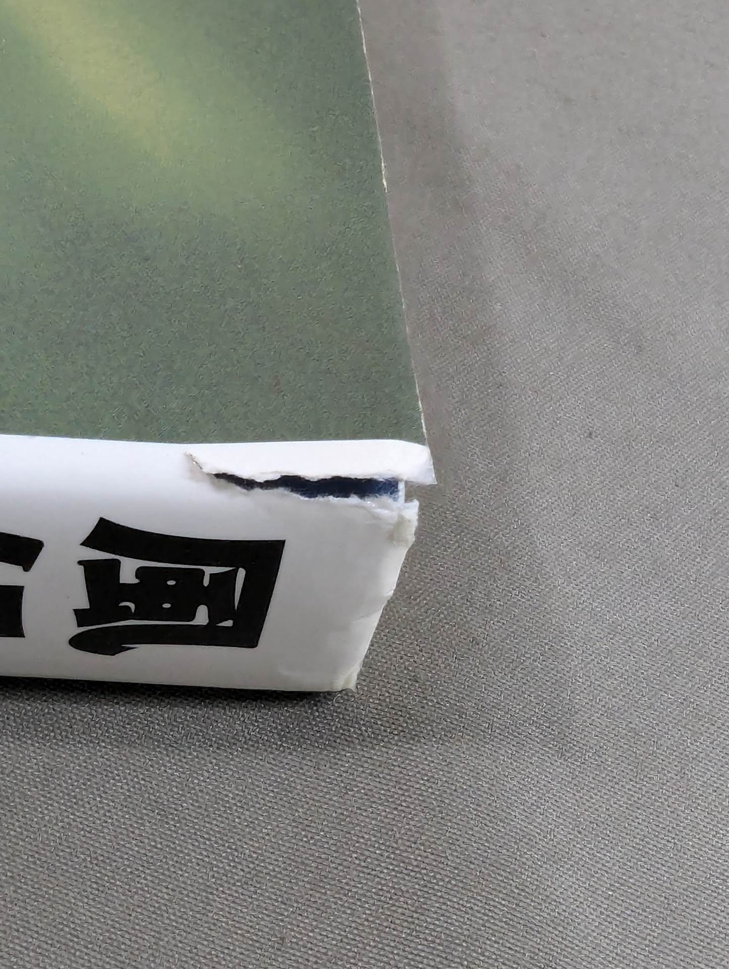 風になれ