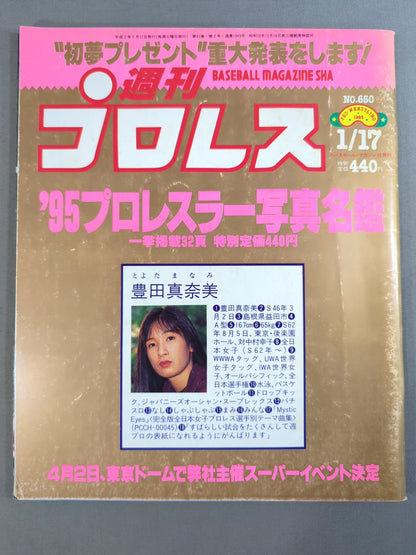週刊プロレス650