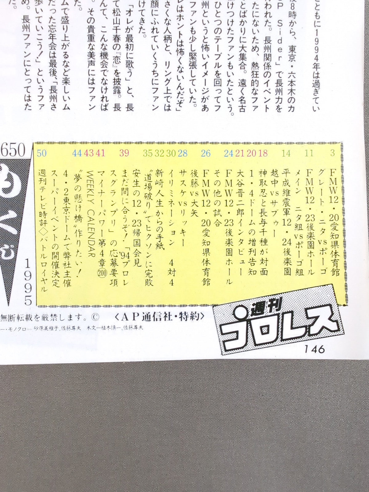 週刊プロレス650