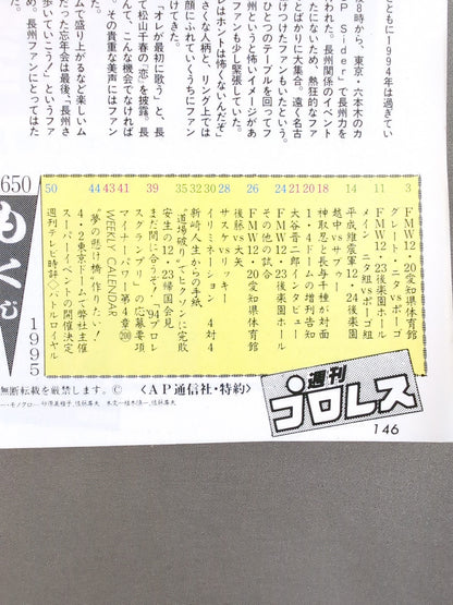 週刊プロレス650
