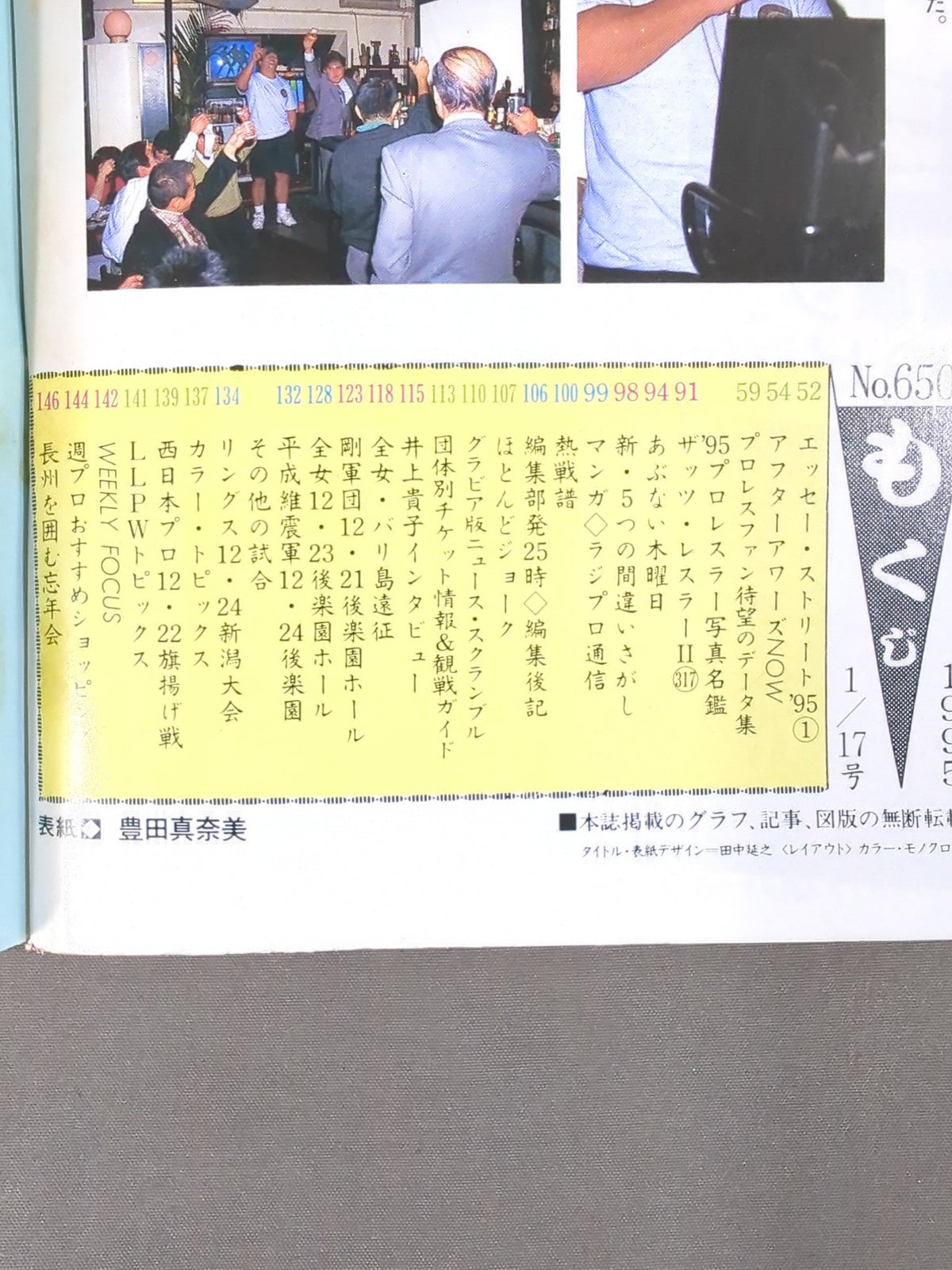 週刊プロレス650