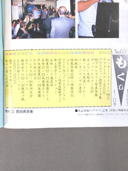 週刊プロレス650