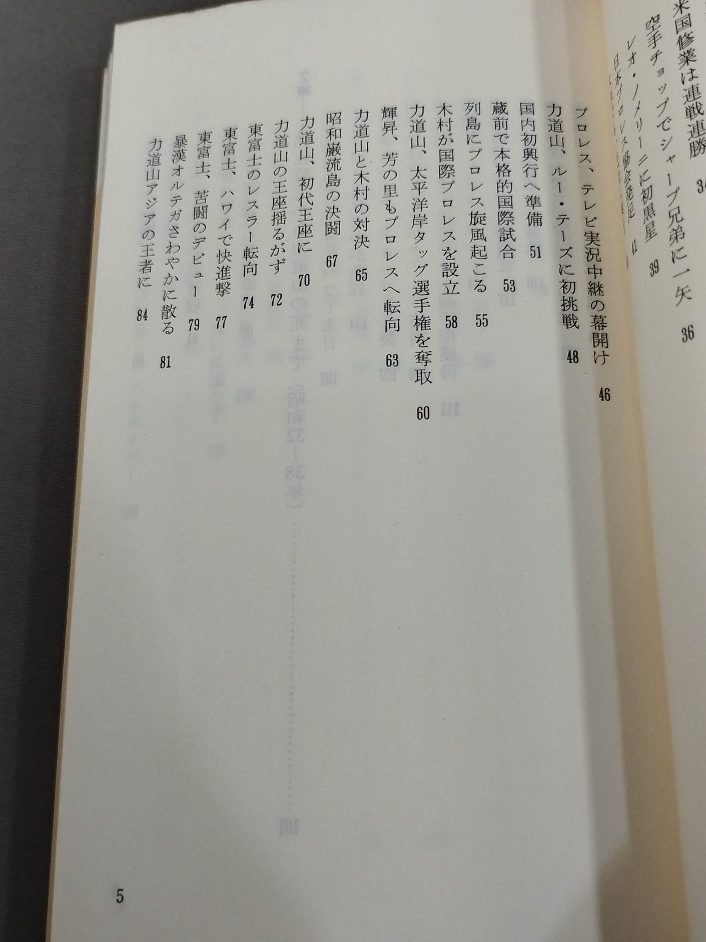 鈴木庄一の日本プロレス史・上 力道山時代