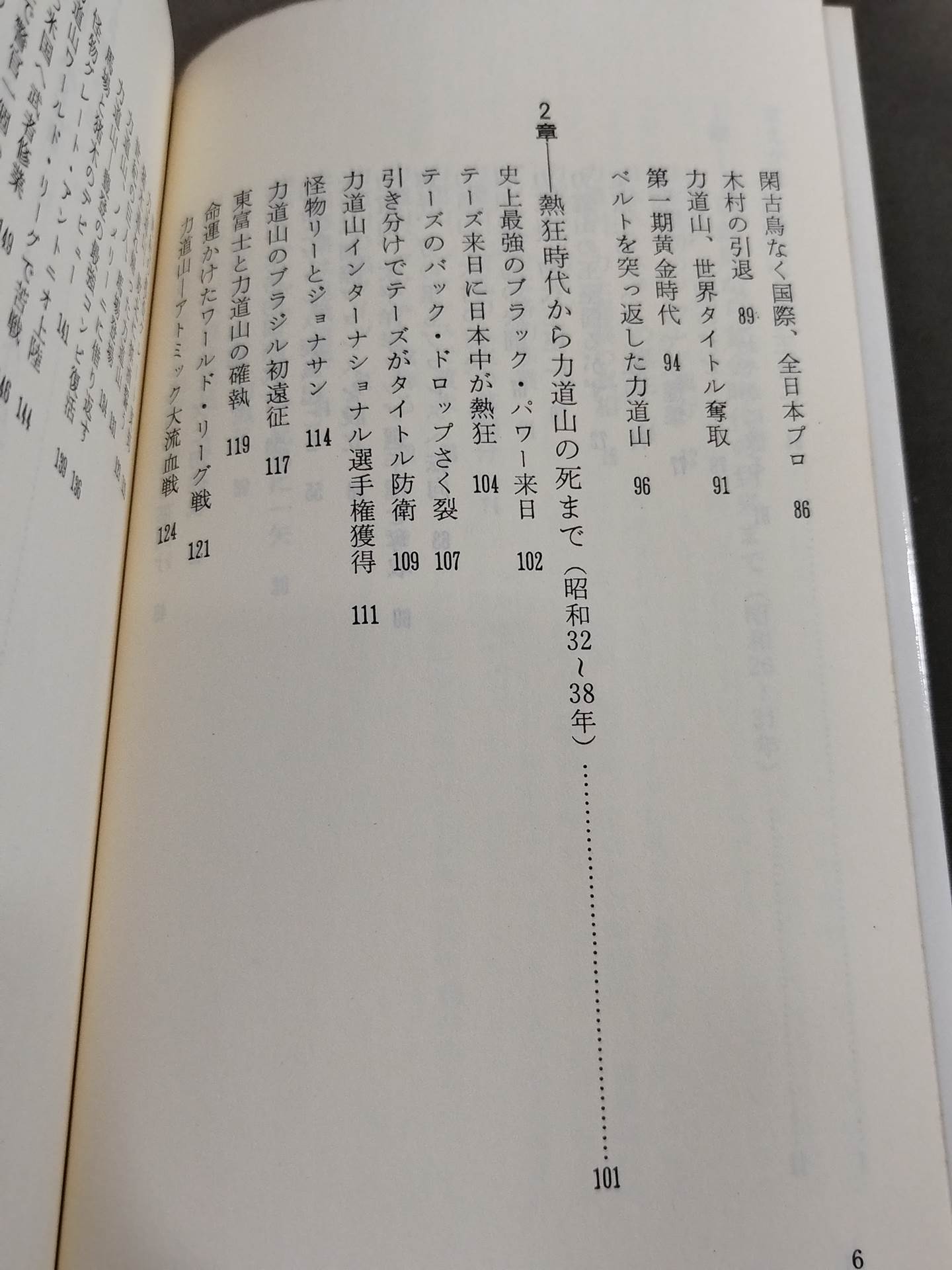 鈴木庄一の日本プロレス史・上 力道山時代