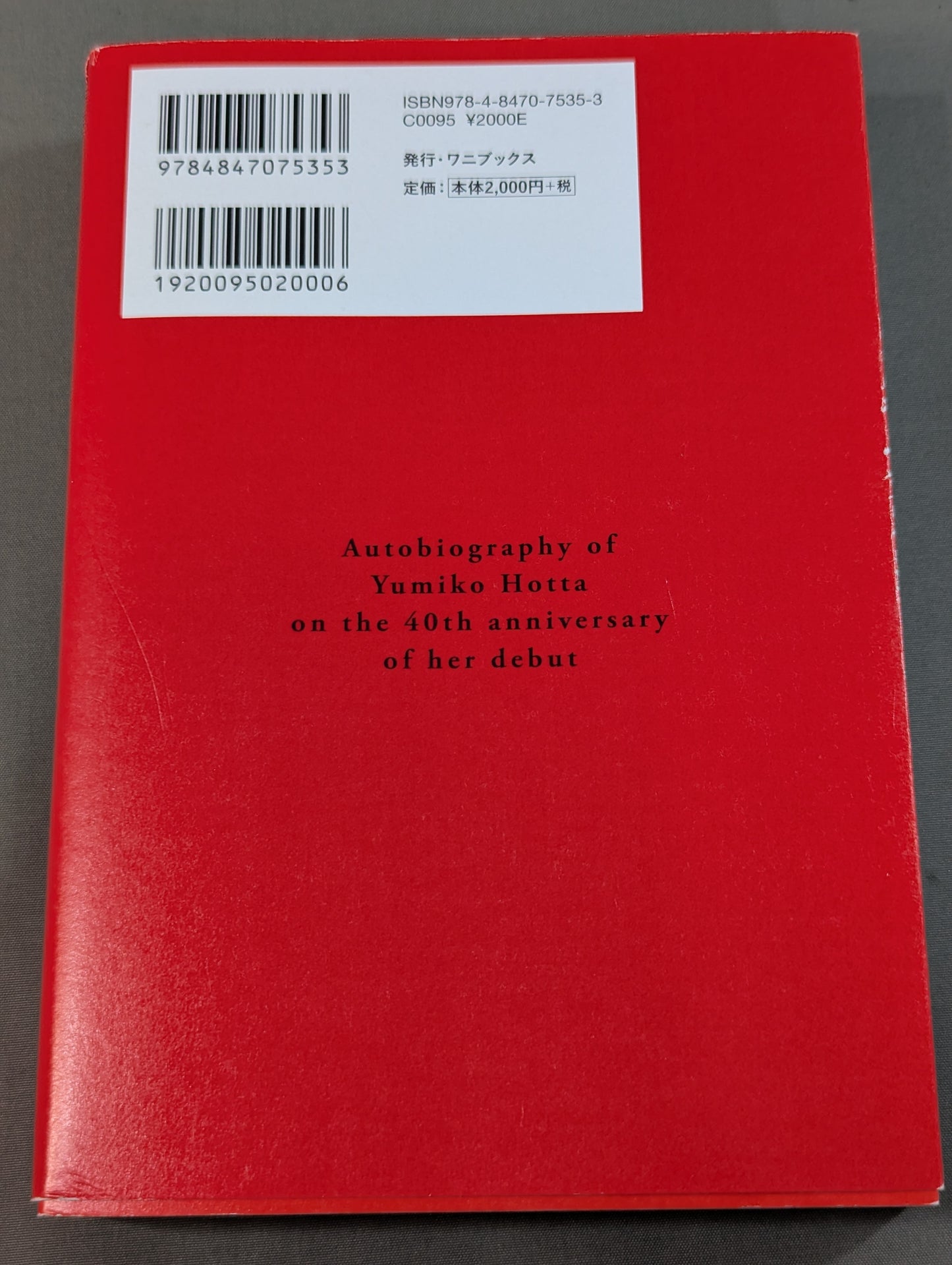 Yumiko Hotta 40th anniversary autobiography of the unfinished