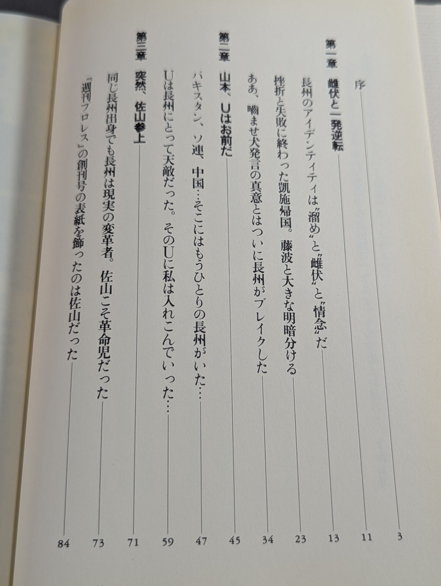 弾圧 近親憎悪の長州戦争