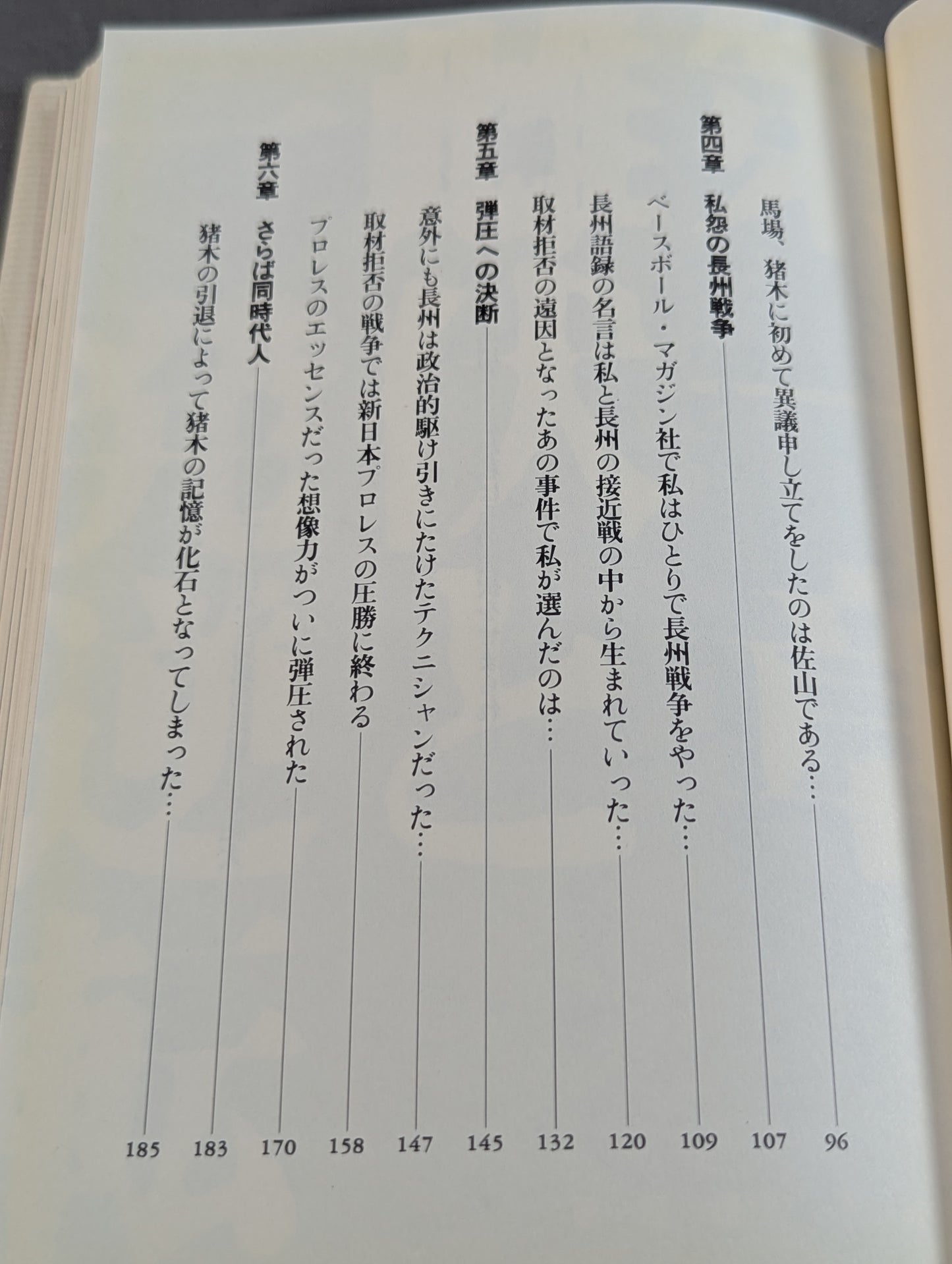 弾圧 近親憎悪の長州戦争