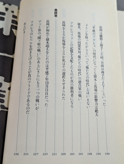 弾圧 近親憎悪の長州戦争