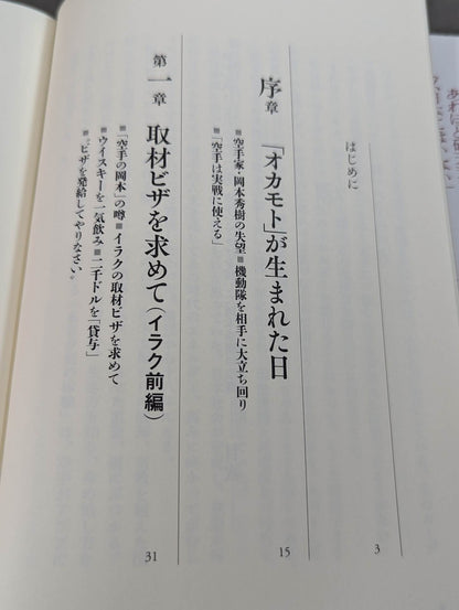 ロレンスになれなかった男 空手でアラブを制した岡本秀樹の生涯