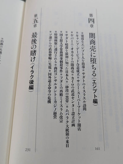ロレンスになれなかった男 空手でアラブを制した岡本秀樹の生涯