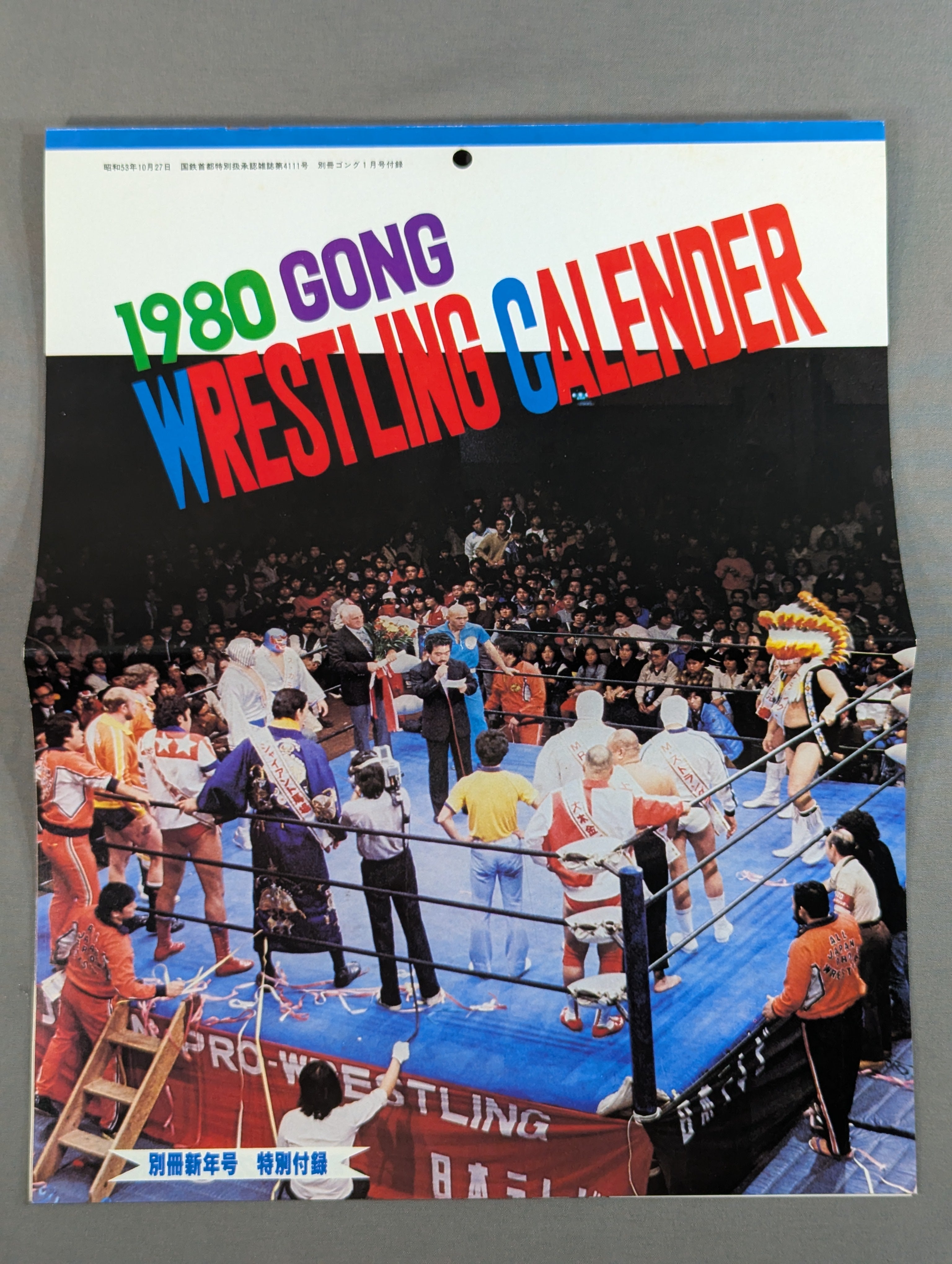1984 ボクシングカレンダー 1980 ゴング・レスリング・カレンダーGONG WRESTLING CALENDAR – 闘道館