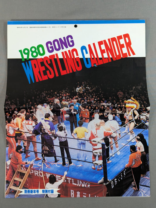 1980 ゴング・レスリング・カレンダーGONG WRESTLING CALENDAR